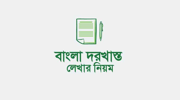 ‘নিখোঁজ সংবাদ’ রচনা করে সংবাদপত্রের সম্পাদকের নিকট পত্র