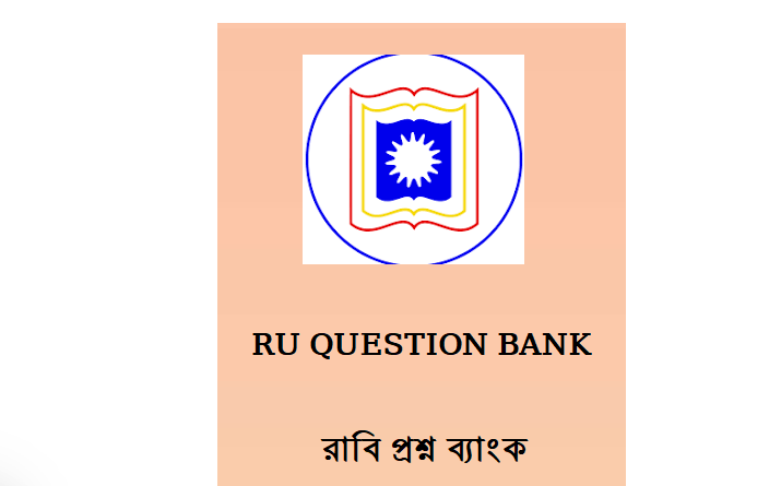 RU Question Bank PDF – রাবি প্রশ্ন ব্যাংক পিডিএফ